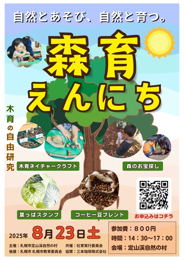 森育えんにちのイメージ写真